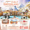 ทัวร์ยุโรป  Gorgeous ITALY SWITZERLAND 7 วัน 4 คืน บินEK เดินทาง ก.พ. - เม.ย. 68 ราคาเริ่ม 67,888 บาท