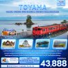 ทัวร์ญี่ปุ่น โอซาก้า โตเกียว TOYAMA OSAKA TOKYO FUJI HAKUBA KYOTO SHIRAKAWAGO 6 วัน 4 คืน บินTG เดินทาง ต.ค.-พ.ย. 69 ราคาเริ่ม 43,888 บาท