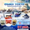 ทัวร์ญี่ปุ่น Winter Wonder OSAKA TOKYO เกียวโต กุโจ ชิราคาวาโกะ ฟูจิ โตเกียว 6วัน4คืน บินXJ เดินทาง ธ.ค.-ก.พ.68 ราคาเริ่ม  37,888 บาท