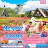 ทัวร์ญี่ปุ่น NAGOYA SHIRAKAWAGO KYOTO OSAKA 6 วัน 4 คืน บินXJ เดินทาง เมษายน - มิถุนายน 68 เริ่มเพียง 33,888 บาท