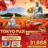 ทัวร์ญี่ปุ่น โตเกียว  TOKYO FUJI KAMAKURA 5วัน 3คืน บินXJ เดินทาง ตุลาคม 68 ราคาเริ่ม 31,888 บาท