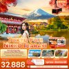 ทัวร์ญี่ปุ่น โตเกียว Amazing Autumn TOKYO FUJI NIKKO IBARAKI 5วัน 3คืน บินXJ เดินทาง ต.ค.-ธ.ค. 68 ราคาเริ่ม 32,888 บาท
