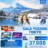 ทัวร์ญี่ปุ่น โตเกียว GALA YUZAWA SNOW TOKYO 6วัน 4คืน บินXJ เดินทางเดือน ธ.ค.68 - ก.พ. 69 เริ่ม37,888.- บาท