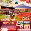 ทัวร์ญี่ปุ่น โตเกียว TOKYO FUJI HAKONE 5วัน 3คืน บินXJ เดินทาง ก.ย.-ต.ค. 69 ราคาเริ่ม 29,888 บาท