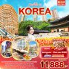 ทัวร์เกาหลี โซลนี้ที่ใจรัก KOREA 5วัน 3คืน  บินBX  เดินทาง สค. 68 ราคาเริ่ม 13,888 บาท