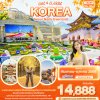 ทัวร์เกาหลี  KOREA SEOUL NAMI EVERLAND 5วัน 3คืน บินBX เดินทาง ก.ย.-ต.ค.68 ราคาเริ่ม 14,888 บาท