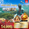 ทัวร์ฮ่องกง พระใหญ่นองปิง 3 วัน 2 คืน บินEK  เดินทาง ส.ค.-ก.ย. 69 ราคาเริ่ม 14,999 บาท
