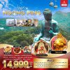 ทัวร์ฮ่องกง พระใหญ่นองปิง 3 วัน 2 คืน บินEK  เดินทาง มิ.ย.-ก.ค. 69 ราคาเริ่ม 14,999 บาท