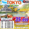 ทัวร์ญี่ปุ่น โตเกียว TOKYO คามิโคจิ ใบไม้เปลี่ยนสี (บินดึกกลับดึก เที่ยวเต็ม) 6D3N บิน XJ เดินทาง ตุลาคม 68 ราคาเริ่มต้น 35,999 บาท