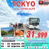 ทัวร์ญี่ปุ่น โตเกียว TOKYO โปรนี้คุ้ม JAPAN ALPS  (เที่ยวเต็ม) XJ602-603 MAY 6D4N  บินXJ เดินทาง พ.ค. 69 ราคาเพียง 31,999 บาท