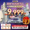 ทัวร์ฮ่องกง มู 8 วัดดัง เสริมพลังปังรวย (EK) 3วัน2คืน บินEK เดินทาง มกราคม 69 ราคาเริ่ม 9,999 บาท