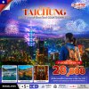 ทัวร์ไต้หวัน เหมาลำไถจง ไทเป COUNTDOWN 2026 5 วัน 4 คืน บินSL เดินทาง ปีใหม่ 31ธ.ค.-4 ม.ค 69 ราคาเพียง 28,888 บาท