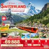 ทัวร์ยุโรป สวิสเซอร์แลนด์ Promo Mono SWITZERLAND 7 วัน 4 คืน บินEK เดินทาง มี.ค.-พ.ค. 68 ราคาเริ่ม  69,888 บาท