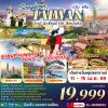 ทัวร์ไต้หวัน SONGKRAN TAIPEI OCEAN PARK XIMENDING 5D4N บินSL เดินทาง 11 เม.ย. - 15 เม.ย. 69 ราคาเพียง 19,999 บาท
