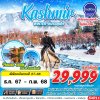 ทัวร์แคชเมียร์  KASHMIR WINTER หนาวสุดใจ บิน 6E 6D5N เดินทาง ธันวาคม 67 - กุมภาพันธ์ 68 เริ่ม 29,999 บาท