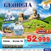 ทัวร์จอร์เจีย  GRAND GEORGIA KAZBEGI BREEZE 8D5N BYTK เดินทาง ตุลาคม – ธันวาคม  68 ปีใหม่ 69 เริ่ม 50,999 บาท