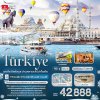 ทัวร์ตุรกี ตุรเคีย อิสตัลบูล ปามุคคาเล คัปปาโดเกีย 9 วัน 6 คืน บินEK เดินทาง พ.ย.-ธ.ค. 68 ปีใหม่ 69 ราคาเริ่ม  42,888.- บาท