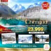 ทัวร์จีน เฉิงตู ภูเขาสี่ดรุณี ปี้เผิงโกว ต๋ากูปิงชวน (ไม่ลงร้าน) 6 วัน 5 คืน บินEU เดินทาง ธ.ค.68-เม.ย.69 ราคาเริ่ม 23,999 บาท