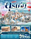 ทัวร์ตุรกี บินตรง ตุรเคีย เที่ยวจัดเต็ม 9 วัน 7 คืน บินTK เดินทาง ม.ค.-มี.ค. 69 ราคาเริ่ม 39,900  บาท