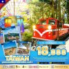 ทัวร์ไต้หวัน ไถตง เกาสง อาลีซาน  5 วัน 4 คืน บินSL เที่ยววันสงกรานต์  ราคาเริ่ม 18,888 บาท