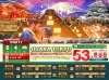 ทัวร์ญี่ปุ่น OSAKA KYOTO TAKAYAMA FUJI TOKYO NEW YEAR 6วัน 4คืน บินVN เดินทางวันปีใหม่ 69 ราคา 53,888.- บาท