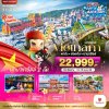 ทัวร์เวียดนามกลาง ดานัง ฮอยอัน บาน่าฮิลล์ 4 วัน 3 คืน บินSL เดินทางสงกรานต์ 12-15 เม.ย. 69 ราคา 22,999.-บาท