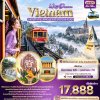 ทัวร์เวียดนามเหนือ  Vietnam SAPA FANSIPAN TAM DAO HANOI 4วัน3คืน บินTG เดินทาง ธ.ค.69-มี.ค.70 ราคาเริ่ม 17,888  บาท