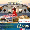 ทัวร์ไต้หวัน  TAIWAN ไทเป จิ่วเฟิ่น ล่องทะเลสาบสุริยันจันทรา 4D2N  บินVZ เดินทางเดือน เม.ย. - ต.ค. 69  ราคาเริ่มต้น 12,999 บาท
