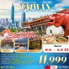 ทัวร์ไต้หวัน TAIWAN ไทเป จิ่วเฟิ่น ล่องทะเลสาบสุริยันจันทรา 4D2N  บินVZ  เดินทาง มิ.ย. - ต.ค. 69 ราคาเริ่มต้น 11,999 บาท