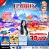 ทัวร์จีน ฮาร์บิน หมู่บ้านหิมะ โซเพี่ยวเลี่ยง 6 วัน 4 คืน บินXJ เดินทาง ธ.ค.68-ม.ค.69 ราคาเริ่มต้น 30,888 บาท