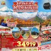 ทัวร์ญี่ปุ่น โตเกียว ฮาคุบะ คามิโคจิ FUJI TOKYO APPLE PICKING 6D4N บินXJ เดินทาง ก.ย. - พ.ย. 69 ราคาเริ่มต้น 34,919.- บาท
