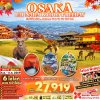 ทัวร์ญี่ปุ่น โอซาก้า เมืองนารา  OSAKA UJI NARA KYOTO FREEDAY 5D3N เดินทาง ก.ย.-ต.ค. 69 ราคาเริ่มต้น 27,919.- บาท