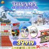 ทัวร์ญี่ปุ่น นาโกย่า TOYAMA FUJI TAKAYAMA NAGOYA 6D4N บินXJ เดินทาง ธ.ค. 69 ราคาเริ่มต้น 39,919.- บาท