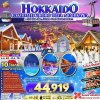 ทัวร์ญี่ปุ่น ฮอกไกโด HOKKAIDO KIRORO TOYA ASAHIKAWA 7D5N บินXJ เดินทาง ธ.ค.69-มี.ค.70 ราคาเริ่มต้น 44,919.- บาท