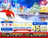 ทัวร์ญี่ปุ่น OSAKA KOBE KYOTO SNOW NEW YEAR'S 5วัน 3คืน บินXJ เดินทาง 29ธ.ค. 67 - 2 ม.ค. 68 ปีใหม่ 68 ราคา 36,888 บาท