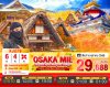 ทัวร์ญี่ปุ่น โอซาก้า OSAKA MIE TAKAYAMA KYOTO WAKAYAMA DAYFLIGHT 6วัน 4คืน บินXJ เดินทาง ต.ค. 68 ราคาเริ่ม 29,888 บาท