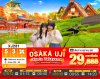 ทัวร์ญี่ปุ่น โอซาก้า OSAKA UJI KYOTO TAKAYAMA 5วัน 3คืน บินXJ เดินทาง ตุลาคม 68 ราคาเริ่ม 29,888 บาท