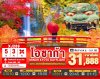 ทัวร์ญี่ปุ่น OSAKA MINOH KYOTO DAYFLIGHT 5วัน 3คืน บินXJ เดินทาง พ.ย.-ธ.ค. 68  ราคาเริ่ม  31,888 บาท