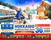 ทัวร์ญี่ปุ่น ฮอกไกโด HOKKAIDO ASAHIKAWA OTARU SNOW 5วัน 3คืน บินXJ เดินทาง ธ.ค.68-ม.ค.69 ราคาเริ่ม  36,888 บาท