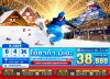 ทัวร์ญี่ปุ่น OSAKA MIE TAKAYAMA NABANANO ILLUMINATION DAYFLIGHT 6วัน 4คืน บินXJ	เดินทาง ธ.ค.68-ก.พ.69 ราคาเริ่ม 38,888 บาท