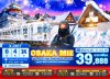 ทัวร์ญี่ปุ่น OSAKA MIE TAKAYAMA KYOTO WAKAYAMA DAYFLIGHT 6วัน 4คืน บินXJ เดินทาง 06 - 11 ม.ค. 69 ราคา 39,888.- บาท
