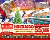 ทัวร์ญี่ปุ่น HOKKAIDO ASAHIKAWA OTARU SNOW NEW YEARS 5วัน 3คืน บินXJ เดินทาง ธ.ค.-ปีใหม่ 69  ราคาเริ่ม 55,888  บาท