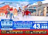 ทัวร์ญี่ปุ่น HOKKAIDO HAKODATE TOYA OTARU 6วัน 4คืน	บินXJ เดินทาง ธ.ค.68-ม.ค.69 ราคาเริ่ม 43,888 บาท