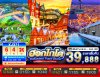 ทัวร์ญี่ปุ่น ฮอกไกโด HOKKAIDO HAKODATE TOYA OTARU 6วัน 4คืน บินXJ เดินทาง พ.ย.-ธ.ค. 69 ราคาเริ่ม 39,888.-  บาท