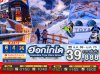 ทัวร์ญี่ปุ่น ฮอกไกโด HOKKAIDO HAKODATE TOYA OTARU SNOW 6วัน 4คืน บินXJ เดินทาง ธ.ค.69-ม.ค.70 ราคาเริ่ม  39,888.- บาท