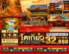 ทัวร์ญี่ปุ่น โตเกียว TOKYO IBARAKI NIKKO KAWAGOE FUJI AUTUMN 6วัน 4คืน บินXJ เดินทาง ตุลาคม 69 ราคาเริ่ม 32,888.- บาท
