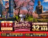 ทัวร์ญี่ปุ่น โตเกียว TOKYO IBARAKI FUJI PLUM BLOSSOM 5วัน 3คืน บินXJ เดินทาง  ก.พ.-มี.ค.70 ราคาเริ่ม 32,888.- บาท