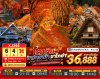 ทัวร์ญี่ปุ่น โตเกียว TOKYO TAKAYAMA NAGOYA 6วัน 4คืน บินXJ เดินทาง 22 – 27 พฤศจิกายน 69 ราคา 39,888.- บาท