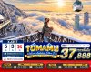 ทัวร์ญี่ปุ่น ฮอกไกโด HOKKAIDO TOMAMU ASAHIKAWA OTARU SNOW 5วัน 3คืน บินXJ เดินทาง  ก.พ.-มี.ค.70 ราคาเริ่ม 37,888  บาท
