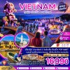 ทัวร์เวียดนาม ดานัง ฮอยอัน บานาฮิลล์ 4 วัน 3 คืน บินVZ เดินทาง  ก.ค. 68-มี.ค. 69 ราคาเริ่ม  16,990 บาท